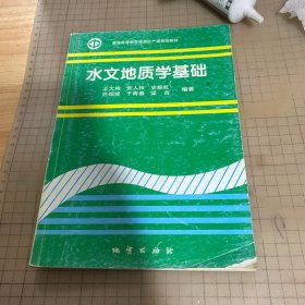 水文地质学基础