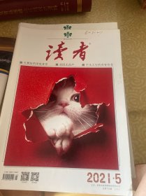 读者杂志2021年10期合售：1、2、5、6、7、9、10、12、13、23
