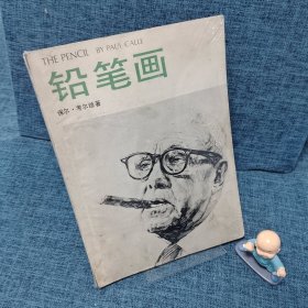 铅笔画