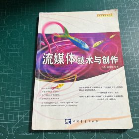 流媒体技术与创作