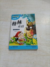 经典童话故事 格林童话 彩绘注音版（有写字）