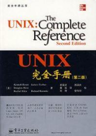 UNIX完全手册