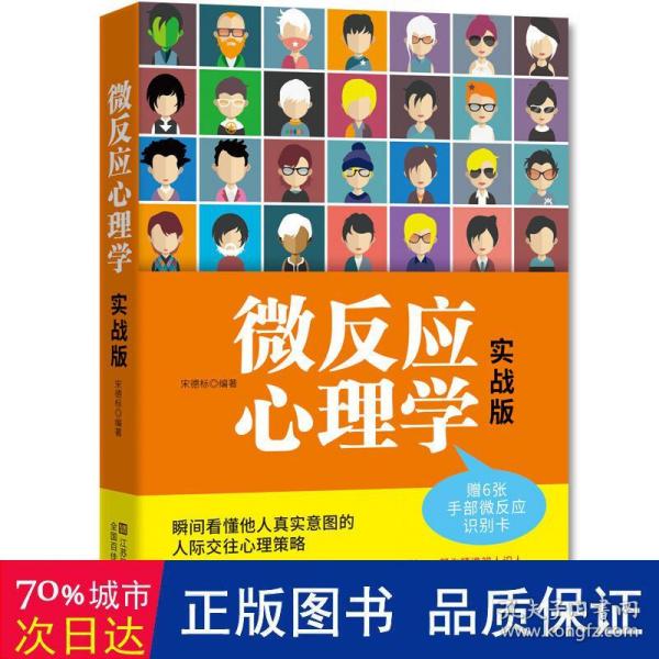 微反应心理学：实战版