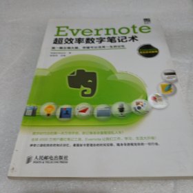 Evernote超效率数字笔记术