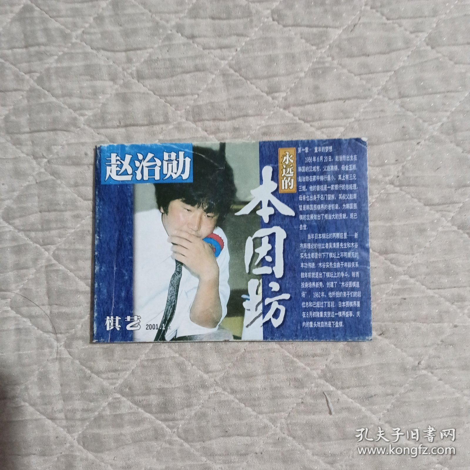 棋艺2001/1上