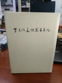 梵文法华经写本集成 第八卷