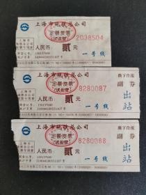 上海地铁票