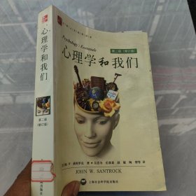 心理学和我们