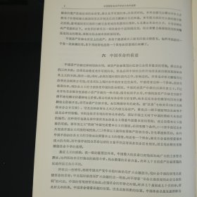 中国现状与共产党的任务决议案 ——1927年11月中国共产党中央临时政治局扩大会议通过