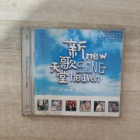 新歌天堂 CD【缺一张光盘】