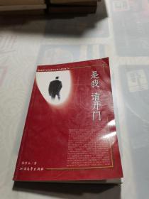 是我 请开门