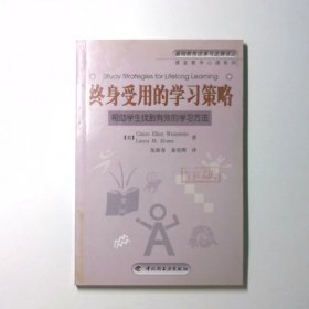 終身受用的學(xué)習(xí)策略：幫助學(xué)生找到有效的學(xué)習(xí)方法