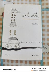 北京，北京（2017版精装升级）