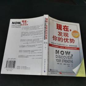 现在，发现你的优势