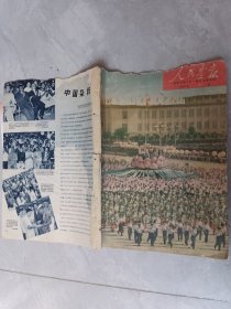 人民画报1960年19期