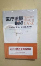 医疗质指标 CARE