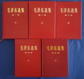 横排大字本羊皮面《毛泽东选集》五卷全，内页雪白无字迹品相好带原盒检查证