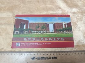 天津轻工职业技术学院录取通知书