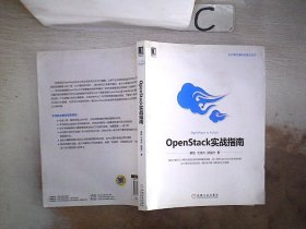 云计算与虚拟化技术丛书：OpenStack实战指南。