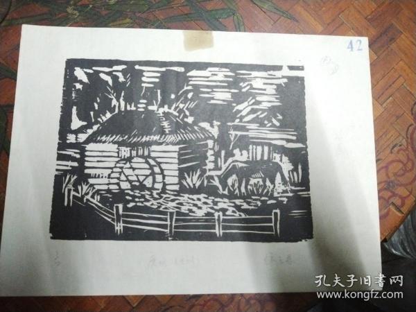 磨坊  木刻  版画 徐立君  ½   出版过  编号42