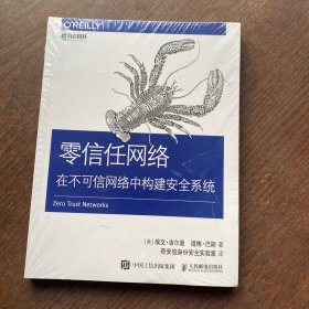 零信任网络在不可信网络中构建安全系统