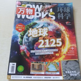 环球科学 2025年3月号