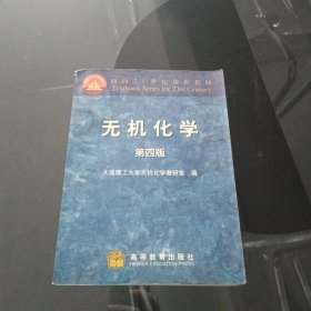 无机化学