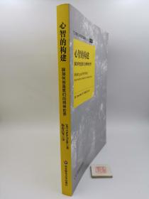 心智的构建：脑如何创造我们的精神世界（书口有印章如图）