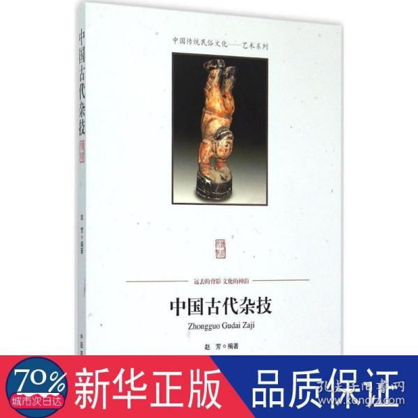 中国古代杂技