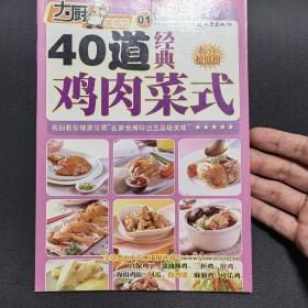 40道经典鸡肉菜式