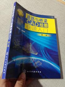 道路与桥梁CAD绘图快速入门（第二版）