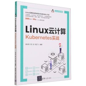 Linux云计算——Kubernetes实战