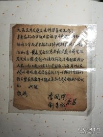 约六七十年代前后老信札一页及墨林书法大幅合售处理