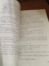 中医学第二版 杨医亚，有笔记