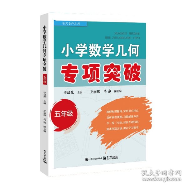 小学数学几何专项突破.5年级