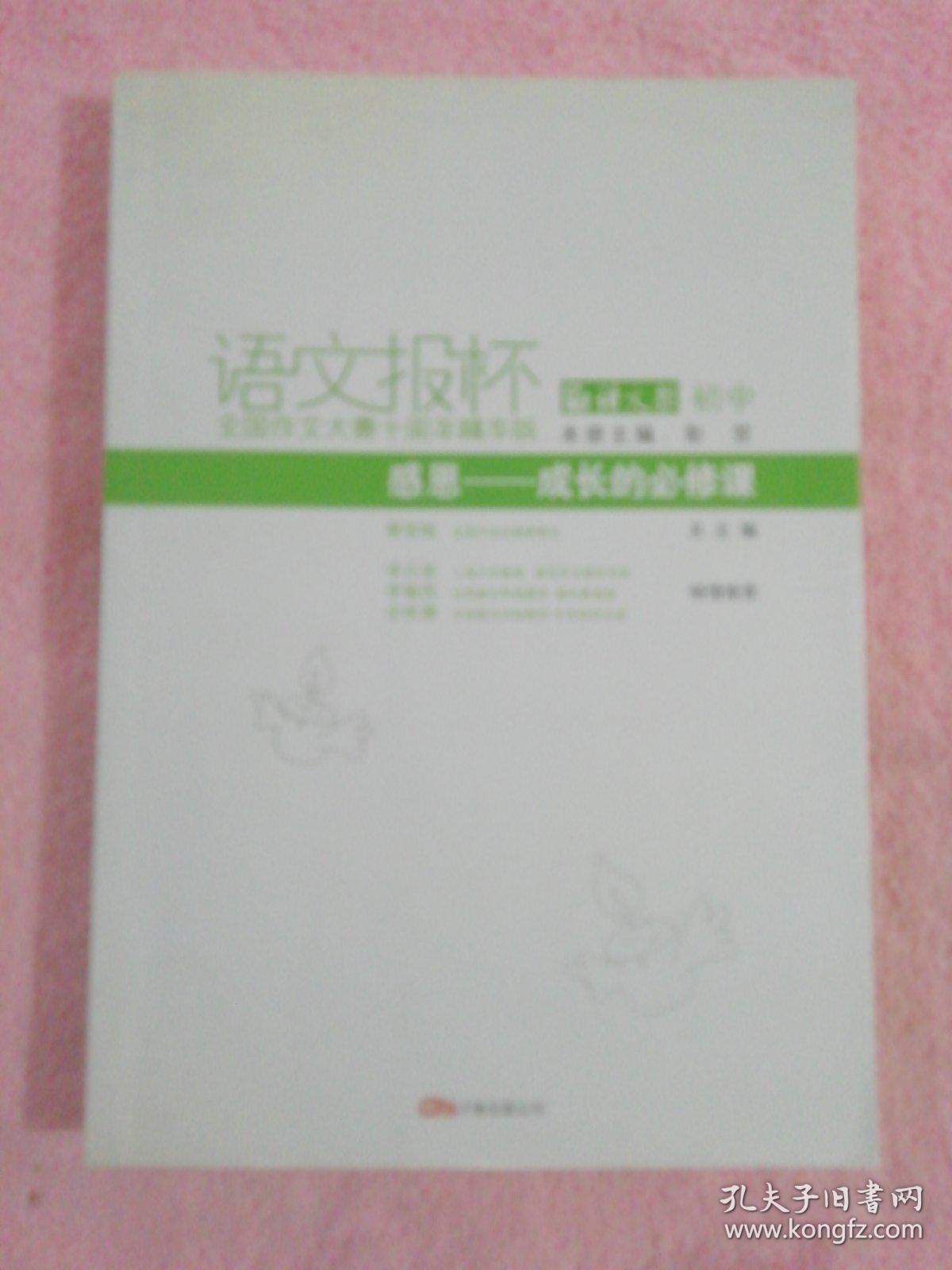 语文报杯（感恩——成长的必修课）