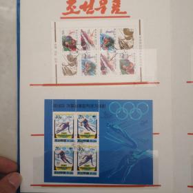 朝鲜邮票 平壤  运动会邮票  全册