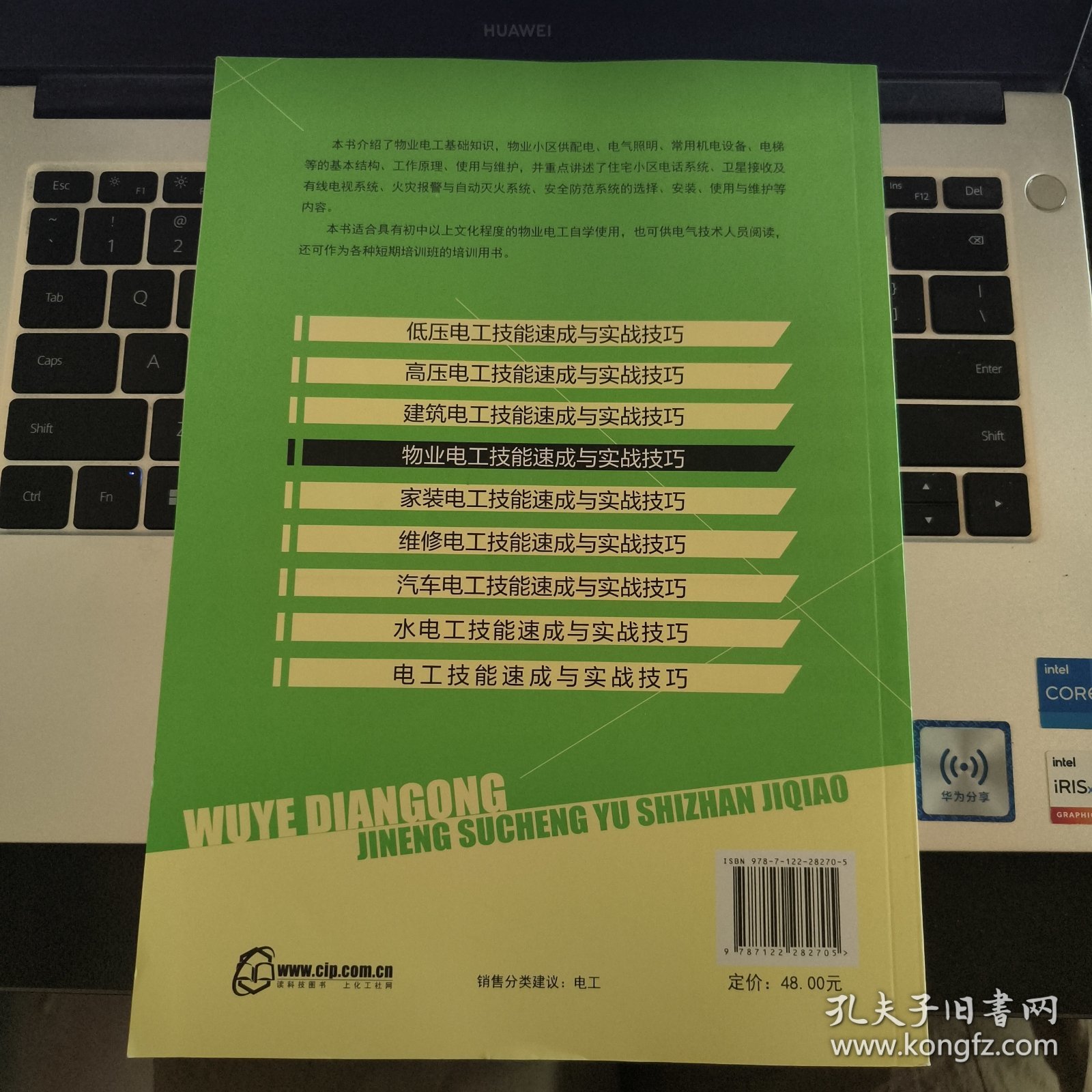 电工实战丛书--物业电工技能速成与实战技巧