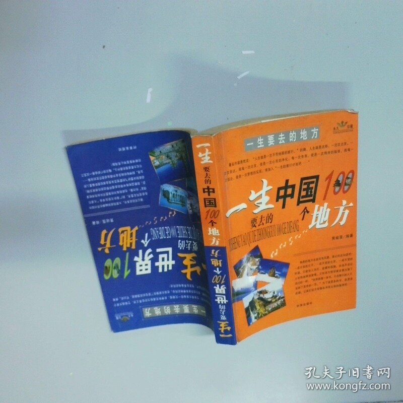 一生 要去的中国100个地方