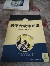 跨平台软件开发：C&C++