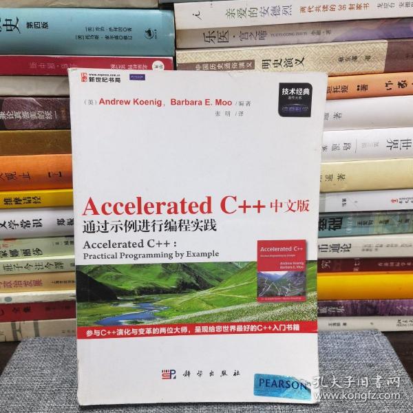 Accelerated C++ 中文版通过示例进行编程实践