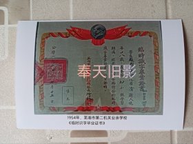 1954年芜湖“临时识字毕业证书”