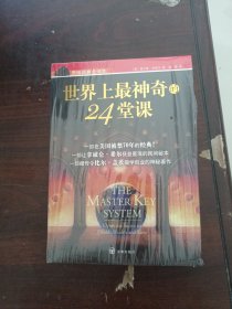 世界上最神奇的24堂课+营销心理课(2本）