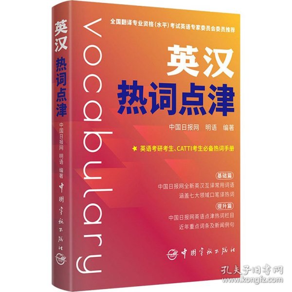 英汉热词点津中国日报网全新英汉热词官方翻译