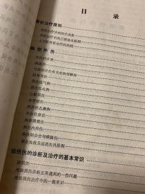 医药资料合订本一册共10册  包括保健参考1、 临床医疗学习资料1972年第二期、临床要学习资料1973年第二、三、五、六、八期，临床医疗学习资料1975年第一期，伊春医药1975年第一期、增刊） 珍贵