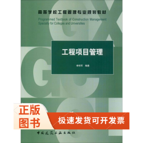 工程項目管理