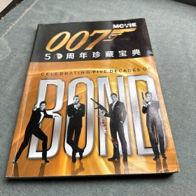 007 50周年珍藏宝典