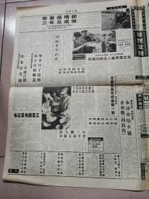 老报纸—山西日报1996年5月5日(4开4版 太旧路建设发起最后冲刺 9品)