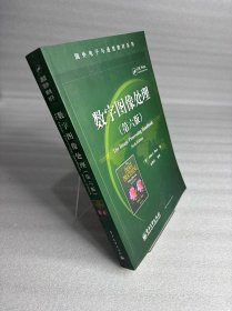 数字图像处理