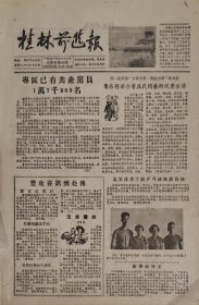桂林前进报1956年9月23日